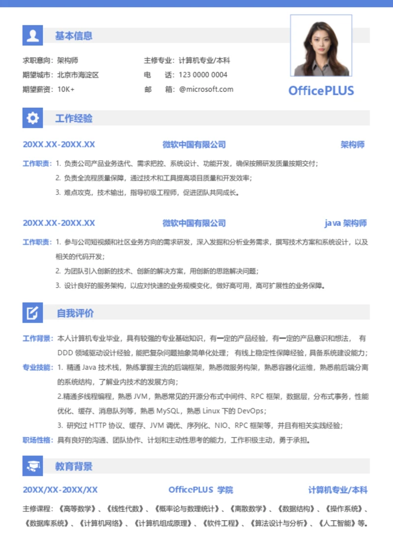 社招互联网通用简历