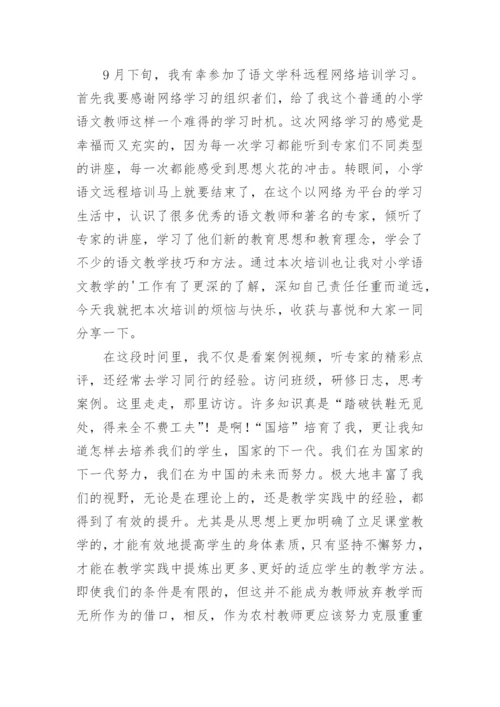 中学语文研修总结.docx