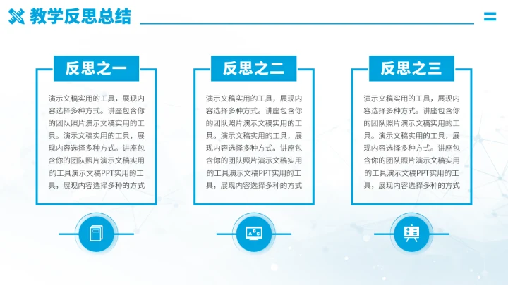 蓝色学校教育教学PPT模板