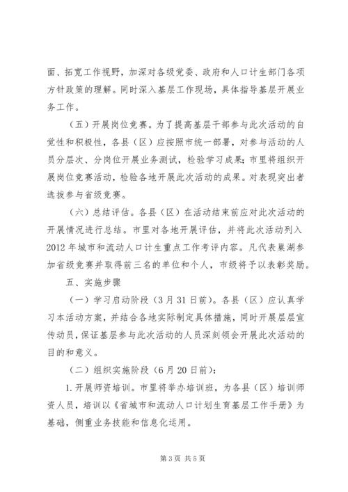 计生局岗位练兵活动方案.docx