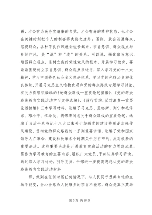 刘云山在党的群众路线教育实践活动工作会议上的讲话.docx