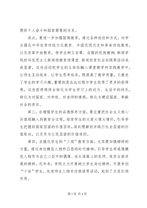 学习贯彻全国教育大会精神征文：坚持“六个下功夫”.docx