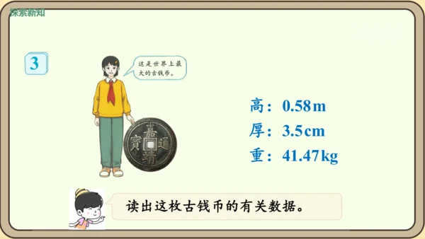 新人教版数学四年级下册4.1.2    小数的读法和写法课件
