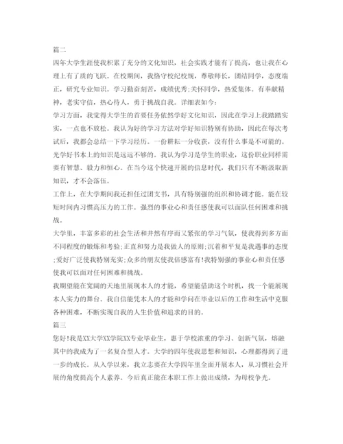 精编大学毕业生自我介绍参考精选范文.docx