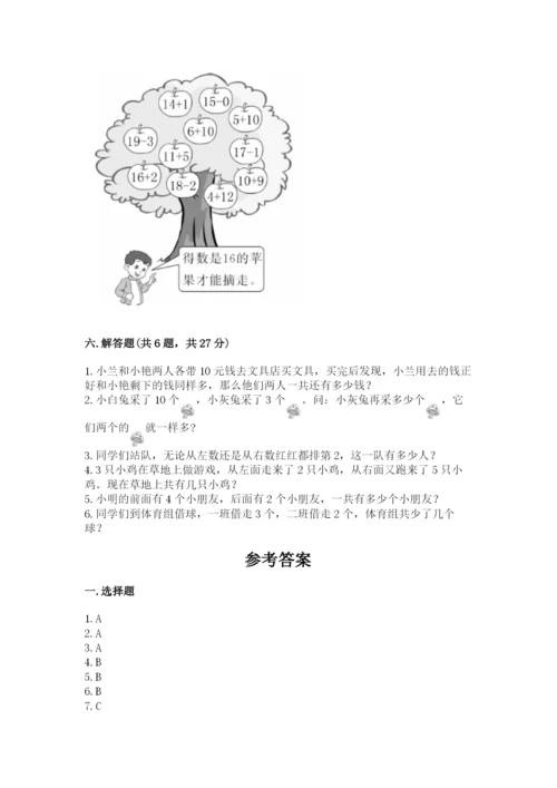 人教版一年级上册数学期末考试试卷及参考答案【实用】.docx