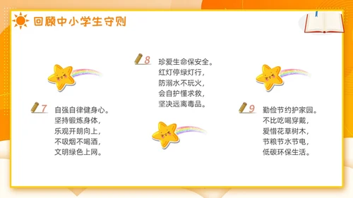 开学第一课立规矩插画橙色开学班会卡通黄色