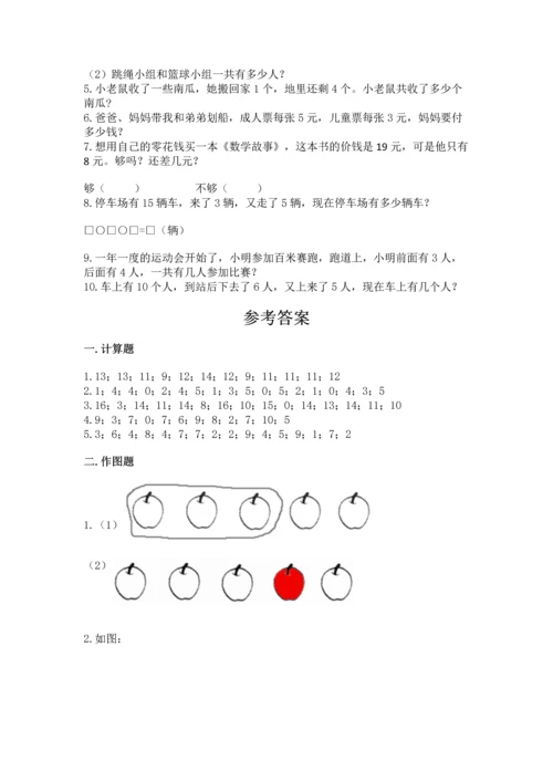 新幼小衔接数学试题含答案.docx