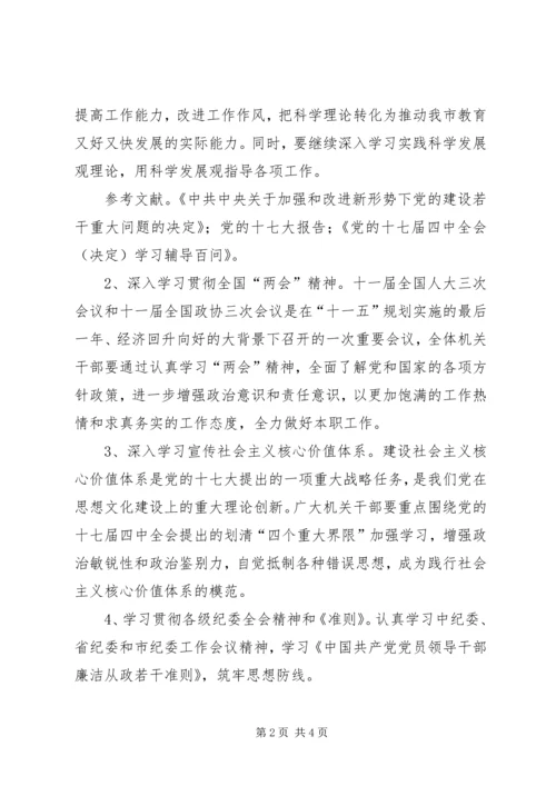 教育局机关政治理论学习计划 (2).docx