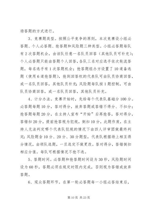 党的知识竞赛党日活动方案.docx