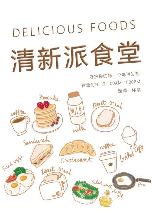 菜单清新食物手绘餐牌菜单模板