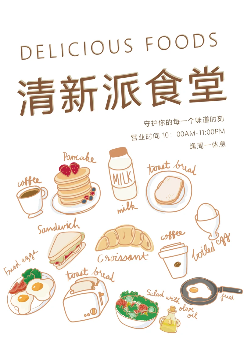 菜单清新食物手绘餐牌菜单模板