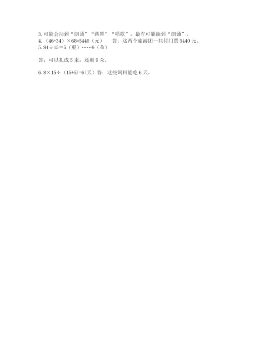 苏教版四年级上册数学期末测试卷附参考答案（a卷）.docx
