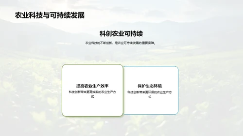 科技驱动农业