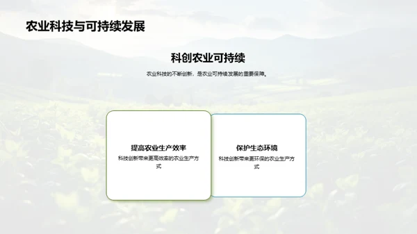 科技驱动农业