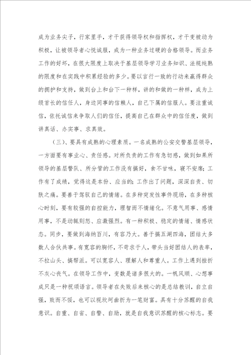 交警队须具有的素质心得感想