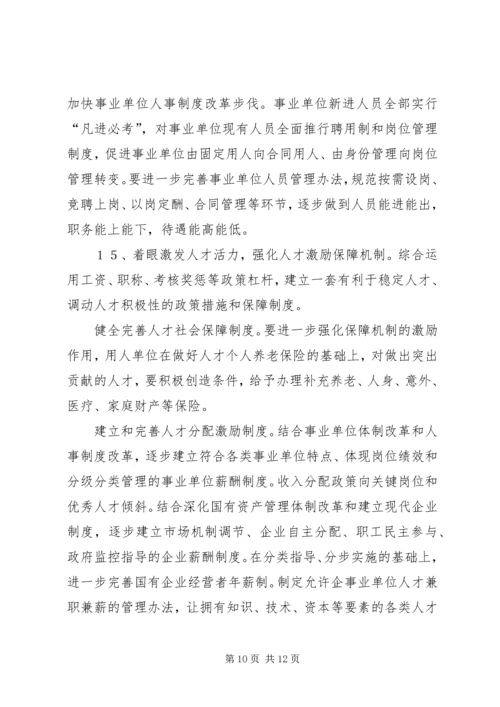 人才强市战略意见.docx