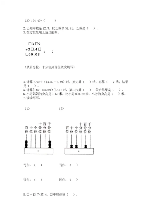 北京版四年级下册数学第二单元小数加、减法测试卷及答案典优