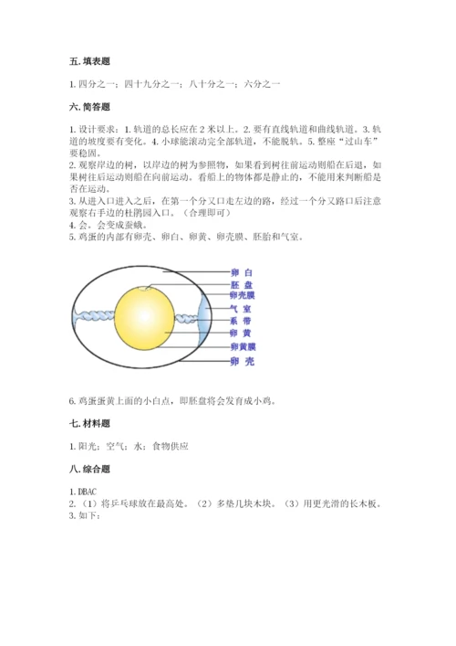 教科版小学科学三年级下册期末测试卷（培优）.docx