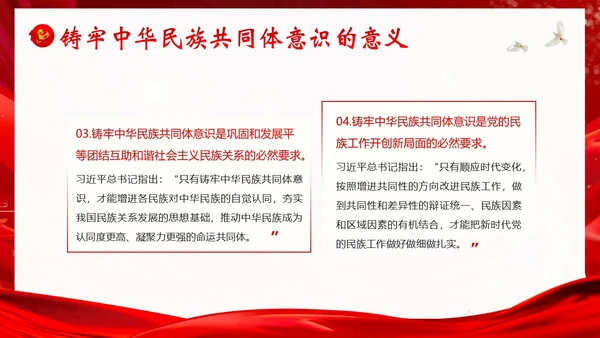 铸牢中华民族共同体民族团结党建PPT课件党课