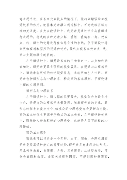 论文：点线面在设计中的运用.docx