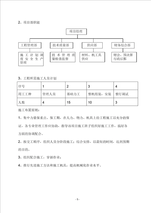 (完整版)新版太阳能路灯施工方案