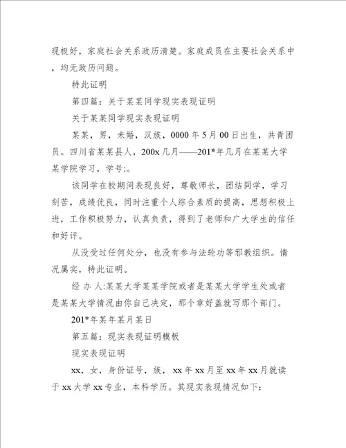 学校现实表现证明