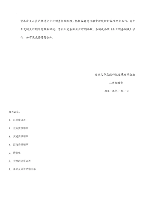 业务人员财务管理制度.docx