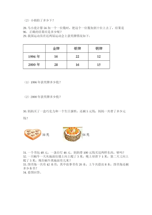 小学二年级上册数学应用题100道附参考答案【能力提升】.docx