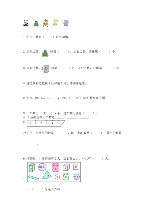 小学一年级上册数学期末测试卷附参考答案ab卷.docx