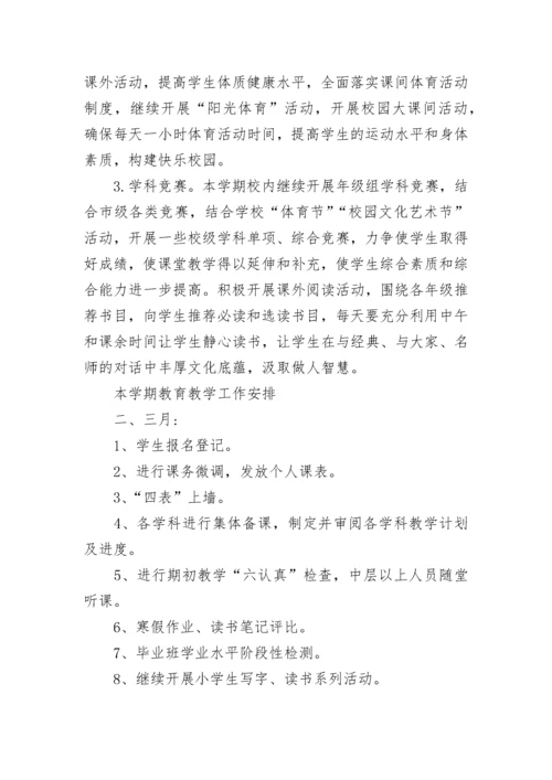 2023-2024年教导处工作计划范文.docx