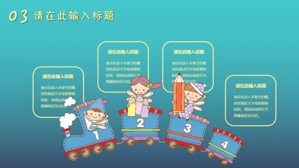 卡通幼儿教育早教中心儿童通用PPT模板
