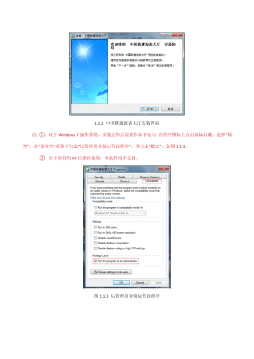 报表大厅在线客户端版操作标准手册.docx