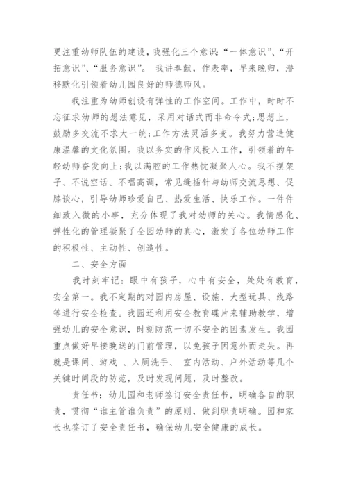 幼儿园教学主任的工作总结.docx