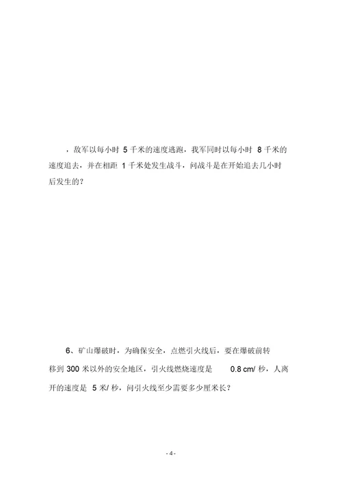 七年级数学上册《教育储蓄》同步练习2北师大版