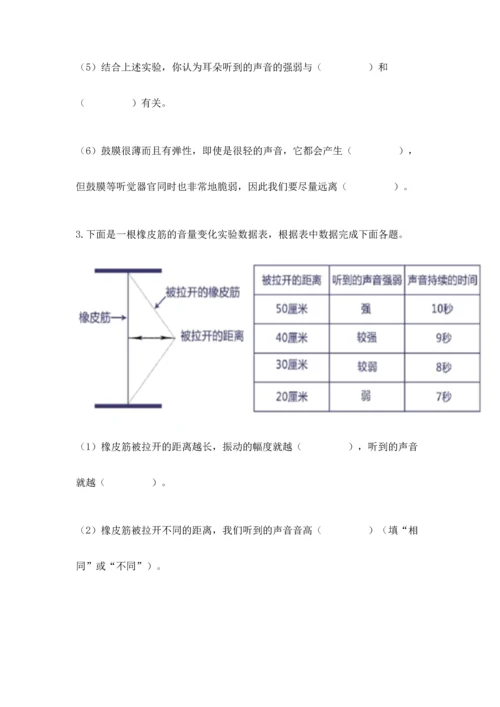 教科版科学四年级上册期末测试卷带答案（培优b卷）.docx