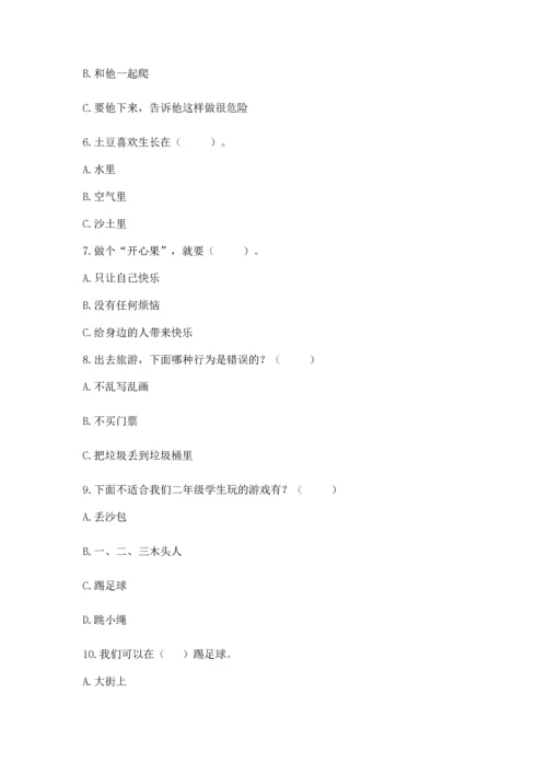 部编版二年级下册道德与法治期中测试卷附完整答案【夺冠系列】.docx
