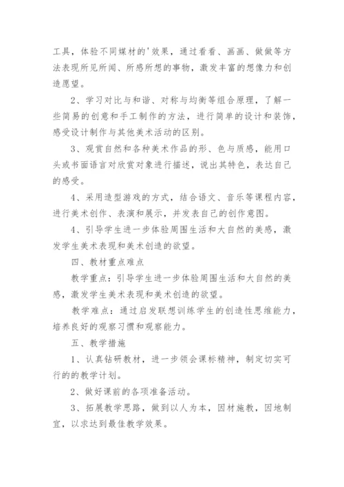 三年级美术上册教学工作计划.docx
