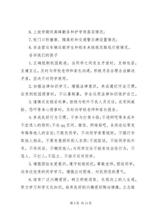 关于各种扫黑除恶倡议书.docx
