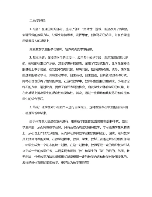 课件借鉴初中体育教学思考其三