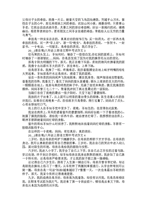 2022八年级上册语文期中考试作文