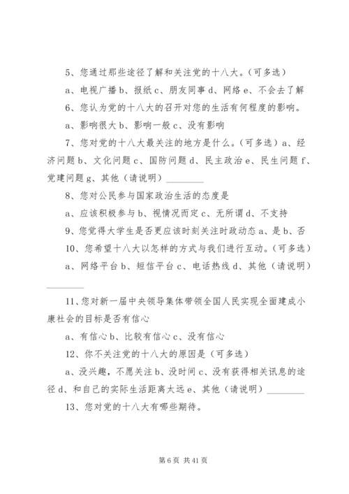 对党的十八大会议的认识5则范文.docx