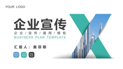 绿色几何风企业宣传PPT模板