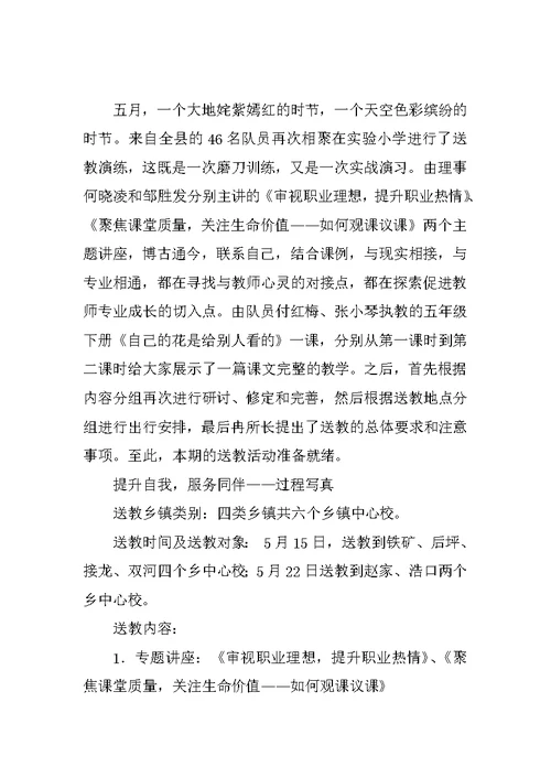 XX小学语文送教活动总结