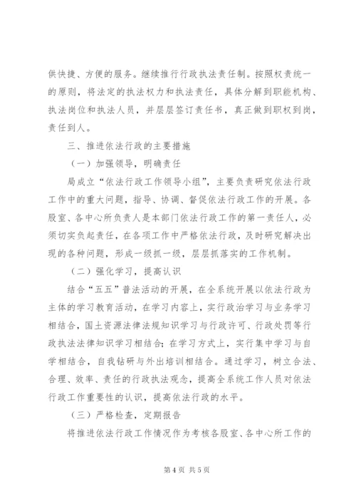 县国土资源局推进依法行政工作实施方案.docx