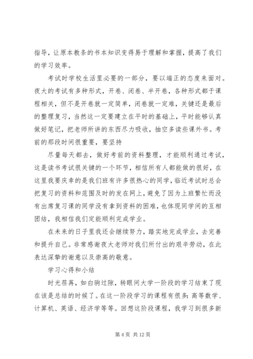 学习心得和小结 (4).docx