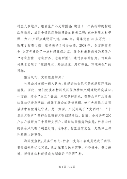 创先争优在农村基层闪光.docx