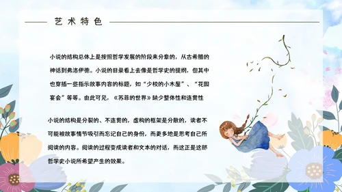 苏菲的世界经典哲学书籍介绍PPT模板
