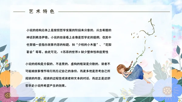 苏菲的世界经典哲学书籍介绍PPT模板