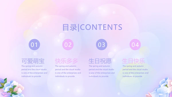 粉色梦幻我100天啦百天电子相册PPT动态模板
