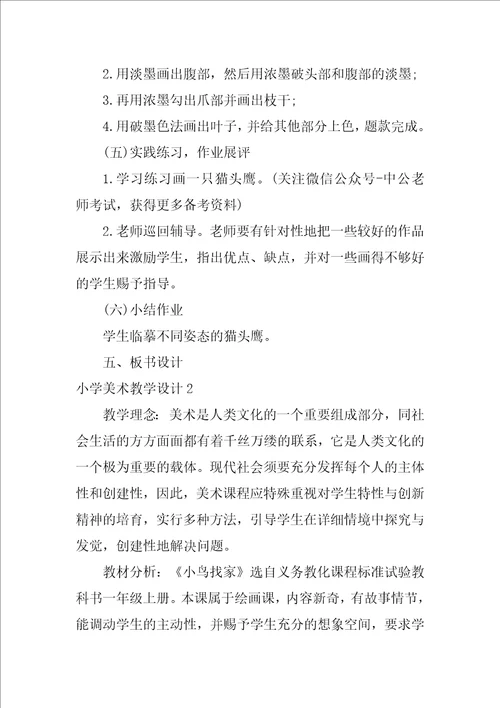 2022小学美术教学设计